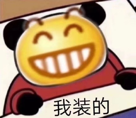 琦困无比表情包大全分享