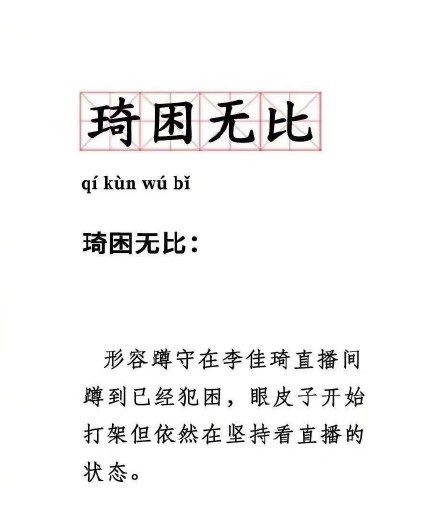 琦困无比表情包大全分享