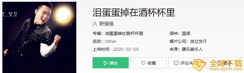 《抖音》酒瓶瓶高酒杯杯低歌曲介绍