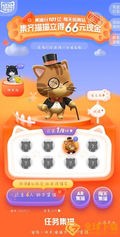 《滴滴出行》青桔猫获取攻略