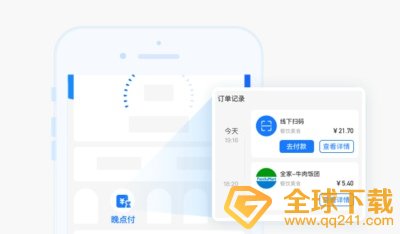 《支付宝》晚点付使用教程