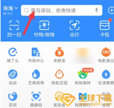 《支付宝》晚点付功能开通教程
