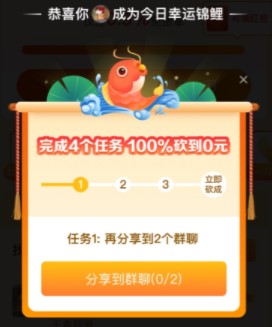 《拼多多》幸运锦鲤四个任务详细介绍
