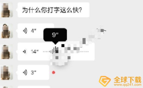 《微信》语音进度条拖动教程