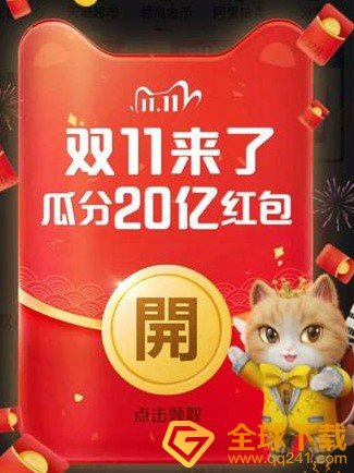 2020《淘宝》天猫双十一定金退款规则介绍