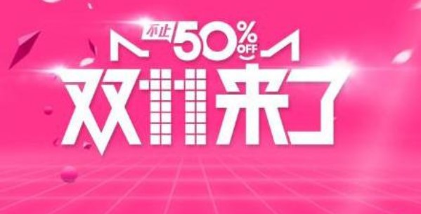 2020《淘宝》双十一购物津贴使用规则