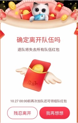 2020《淘宝》双十一超级星秀猫解散队伍方法介绍