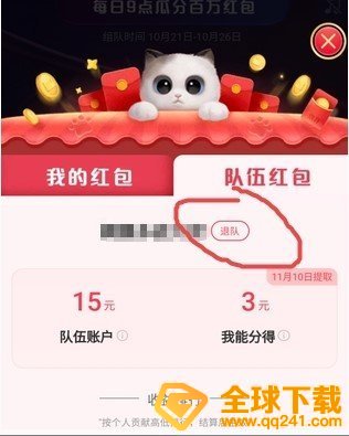 2020《淘宝》双十一超级星秀猫解散队伍方法介绍