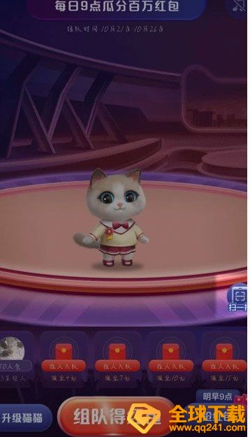 2020《淘宝》双十一超级星秀猫解散队伍方法介绍