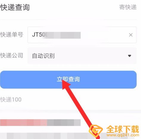 《极兔快递》包裹取件教程
