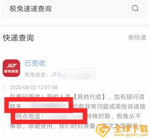 《极兔快递》包裹取件教程