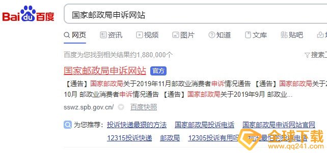 《极兔快递》快递投诉方法介绍