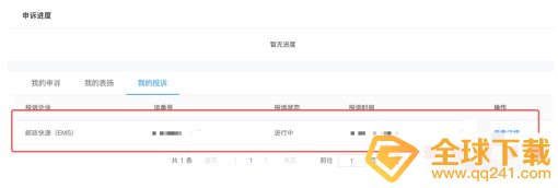 《极兔快递》快递投诉方法介绍
