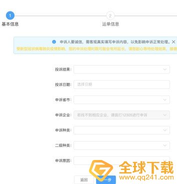 《极兔快递》快递投诉方法介绍