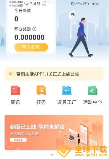 《趣步》更名赞丽生活原因介绍