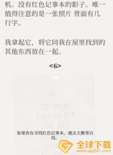 《Unmemory》第一章红色记事本通关攻略
