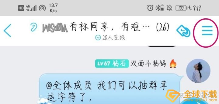 《QQ》群幸运字符关闭教程
