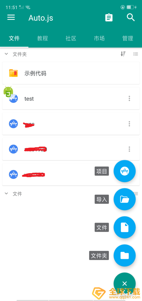 《auto.js》导入运行脚本教程