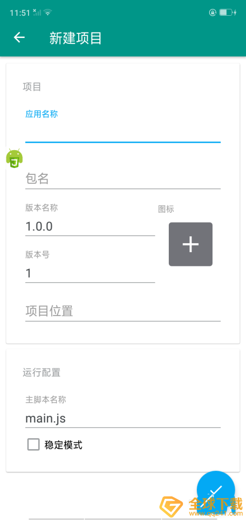 《auto.js》导入运行脚本教程