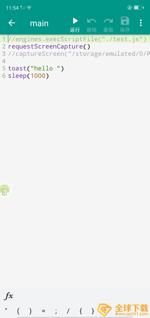 《auto.js》导入运行脚本教程