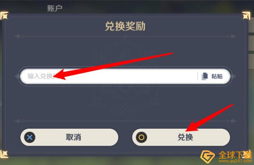 《原神》白垩与黑龙兑换码领取地址