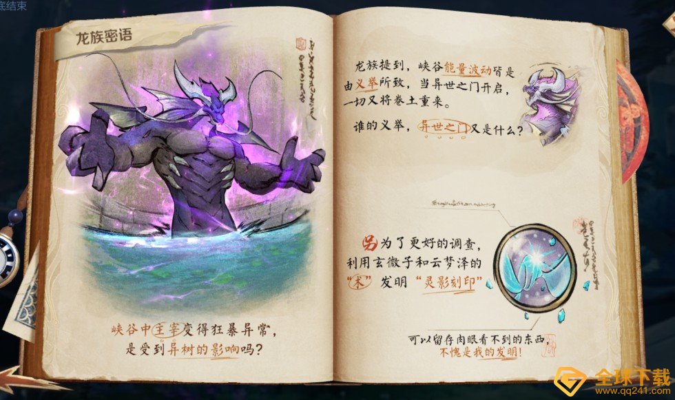 《王者荣耀》与主宰交流任务完成攻略