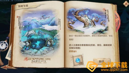 《王者荣耀》峡谷异闻第二阶段任务介绍