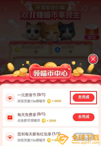 《淘宝特价版》喵币使用教程