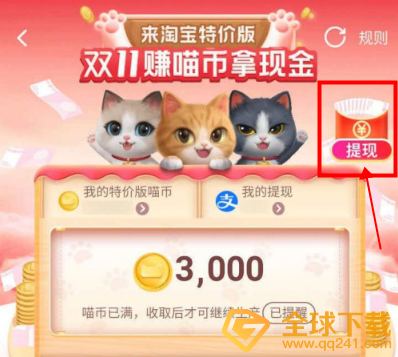 《淘宝特价版》喵币使用教程