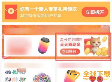 2020《淘宝特价版》双十一喵币领取教程