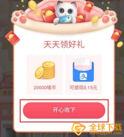 2020《淘宝特价版》双十一喵币领取教程