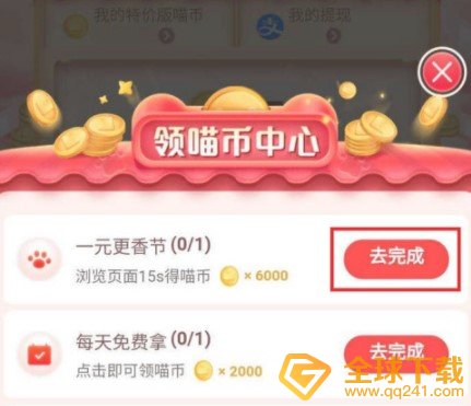 2020《淘宝特价版》双十一喵币领取教程