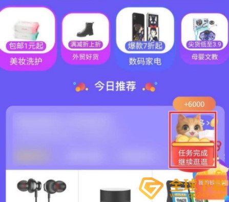 2020《淘宝特价版》双十一喵币领取教程