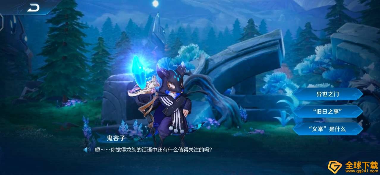 《王者荣耀》龙族的话语选择建议