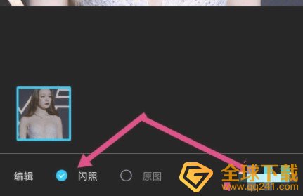 2020年最新版《QQ》闪照发送教程