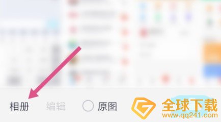 2020年最新版《QQ》闪照发送教程