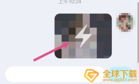 2020年最新版《QQ》闪照发送教程
