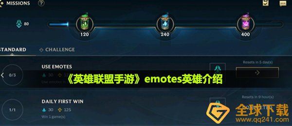 《英雄联盟手游》emotes英雄介绍
