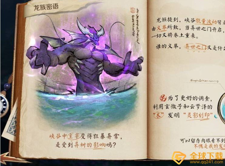 《王者荣耀》灵影刻印任务完成攻略