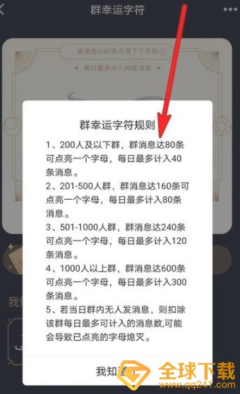 《QQ》群幸运字符点亮教程