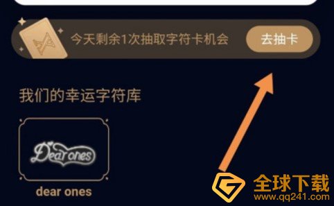 《QQ》群幸运字符开启条件