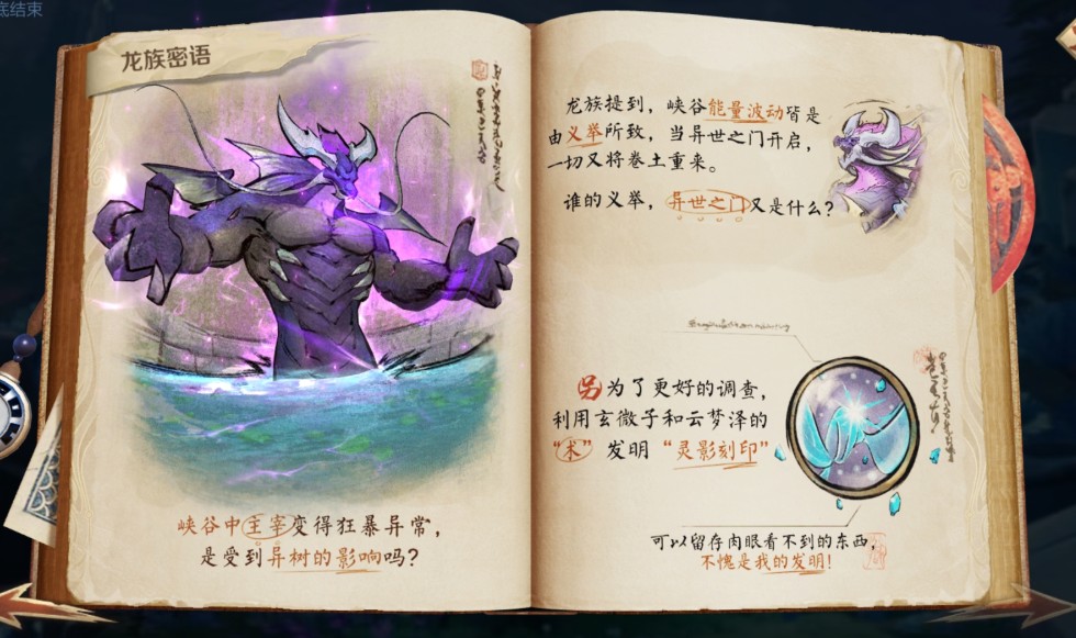 《王者荣耀》灵影刻印任务攻略