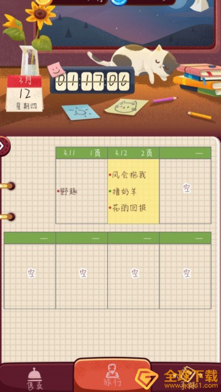 《旅行串串》手账内容恢复方法介绍