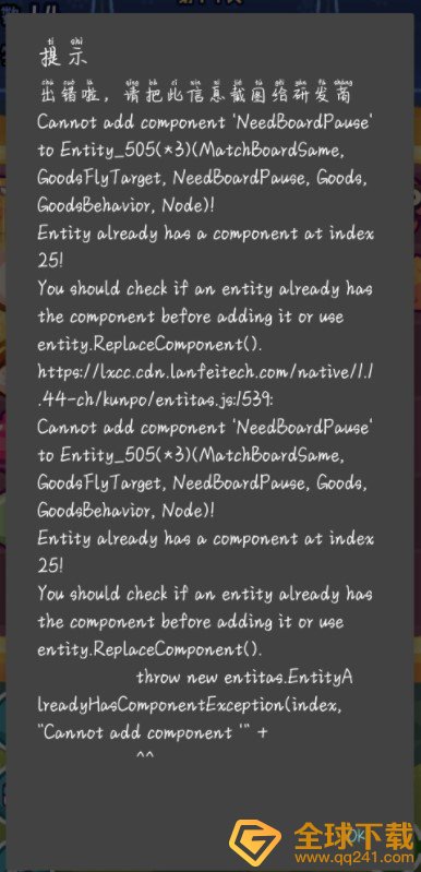 《旅行串串》日本售卖提示出错解决方法