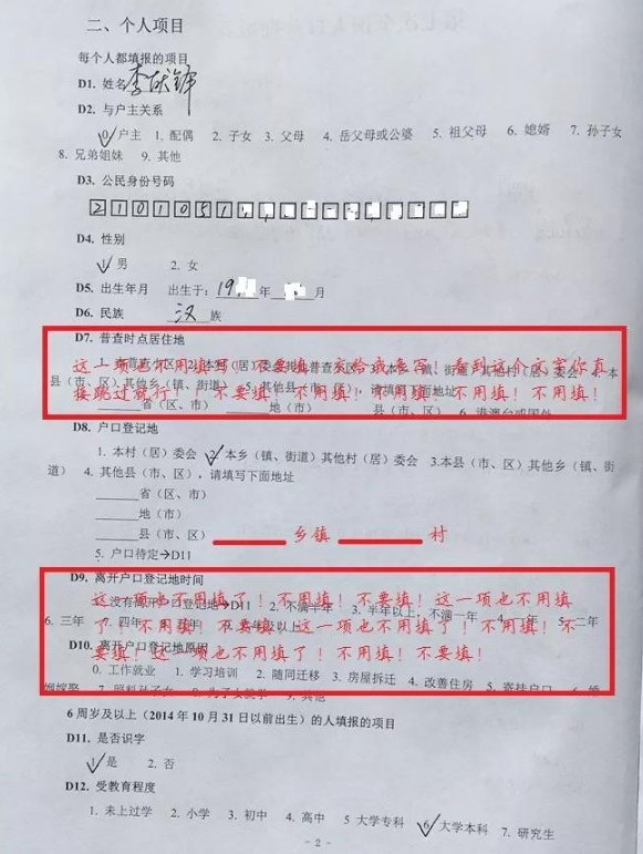 第七次全国人口普查普查表填写样板分享