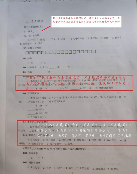 第七次全国人口普查普查表填写样板分享