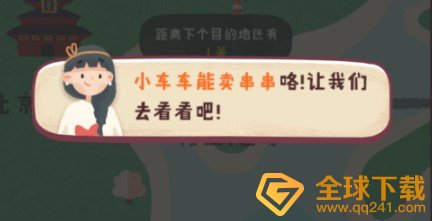 《旅行串串》招揽顾客方法介绍