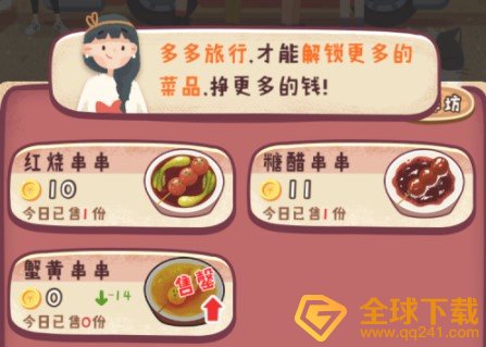 《旅行串串》菜单及食材补充攻略