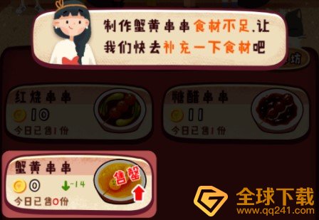 《旅行串串》菜单及食材补充攻略