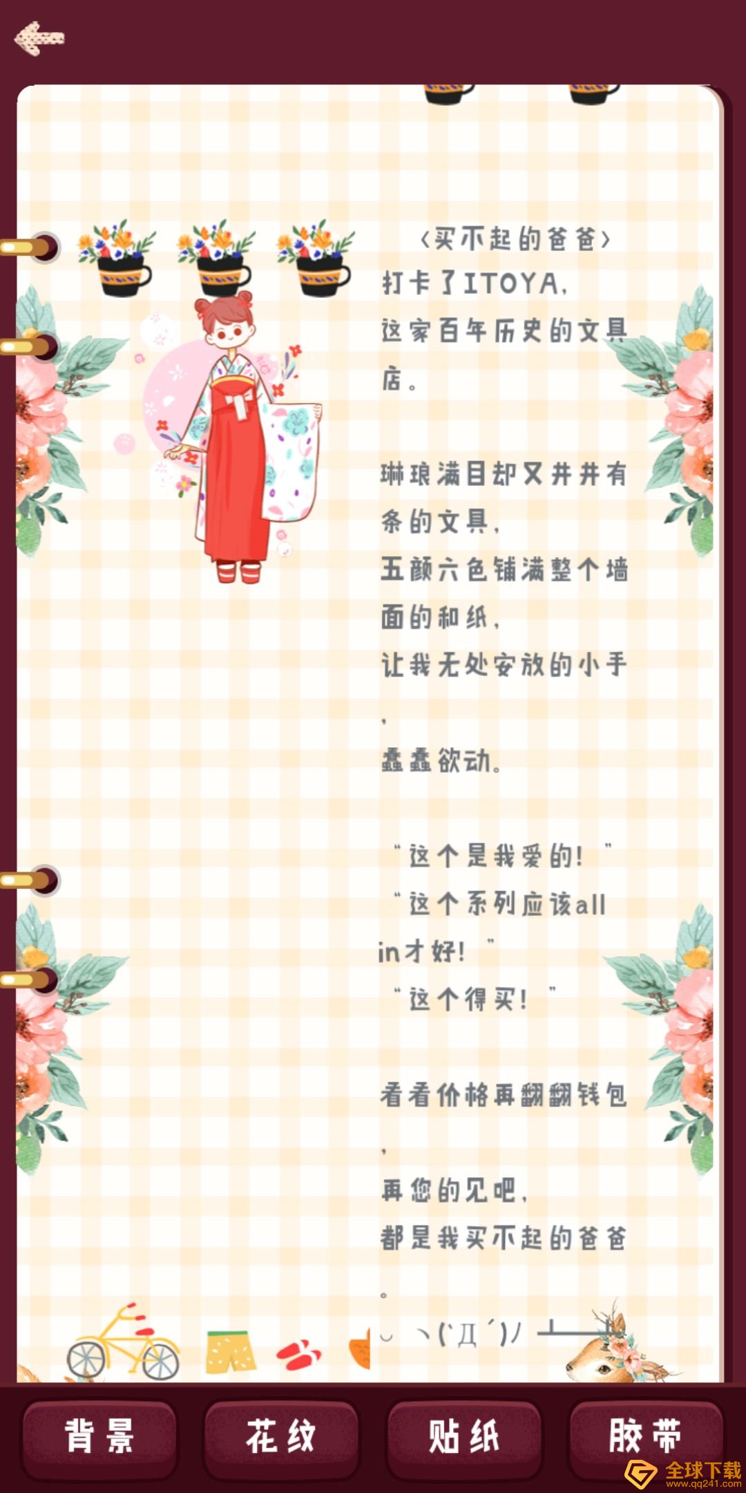 《旅行串串》买不起的爸爸意思介绍